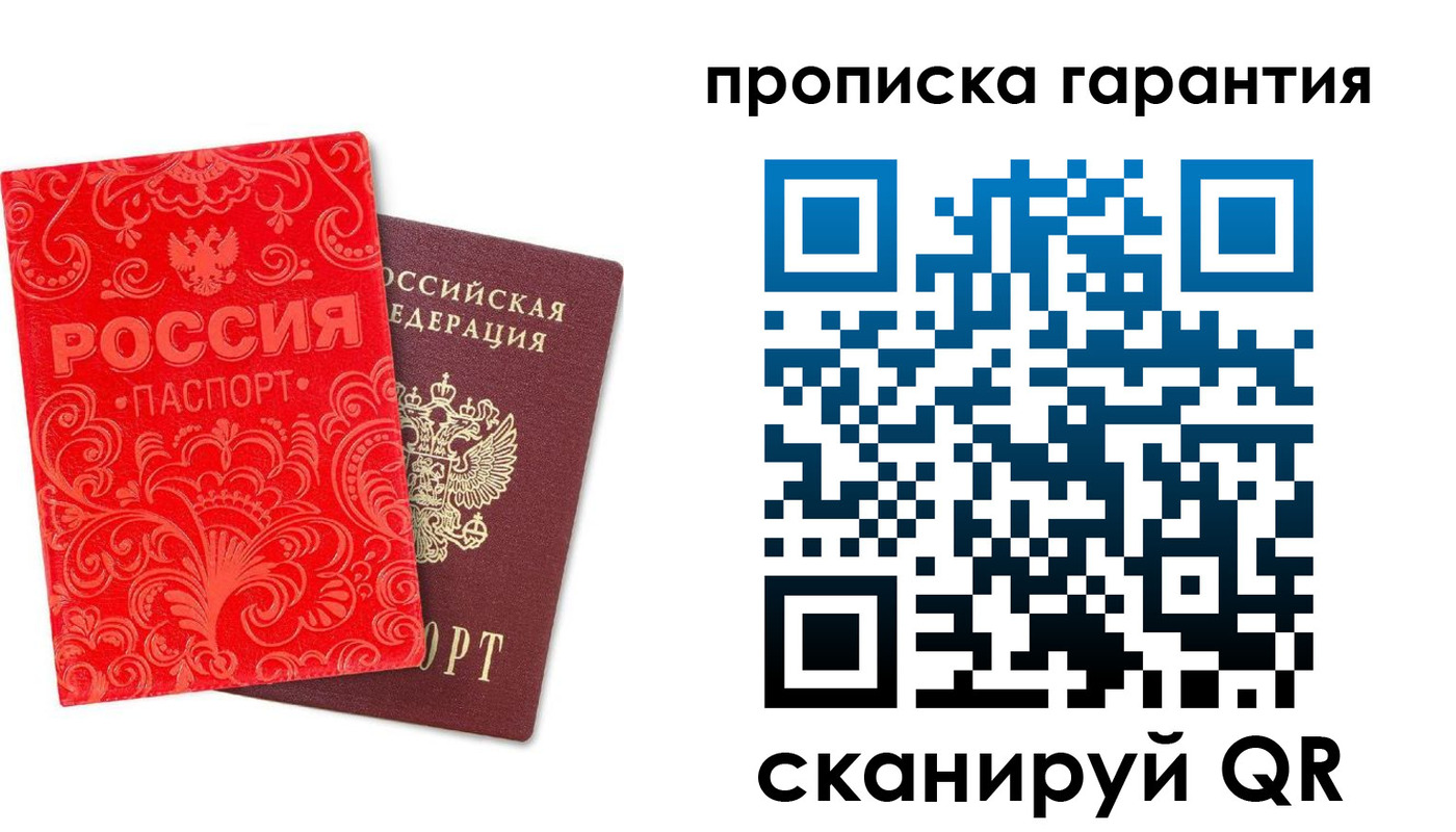 прописка в Зуевке
