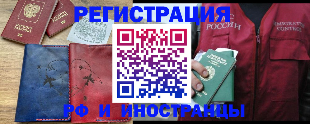 временная регистрация для школы в Зуевке