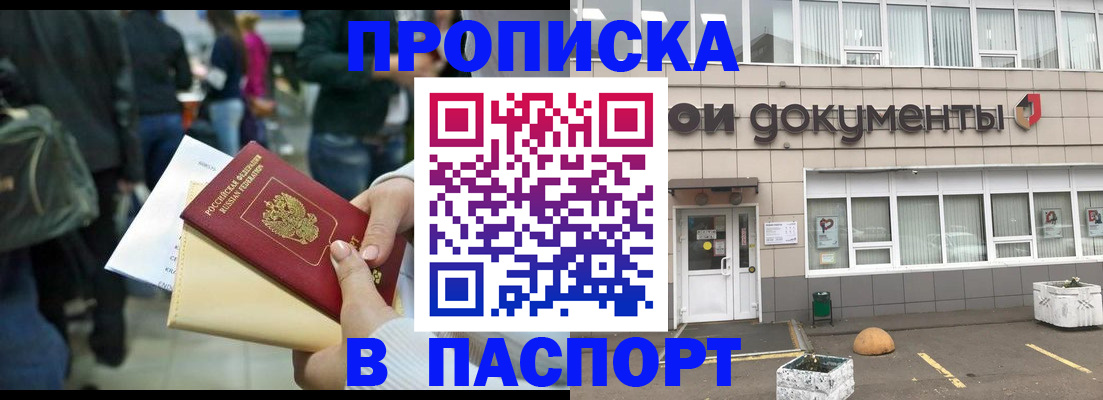 временная регистрация собственник в Зуевке