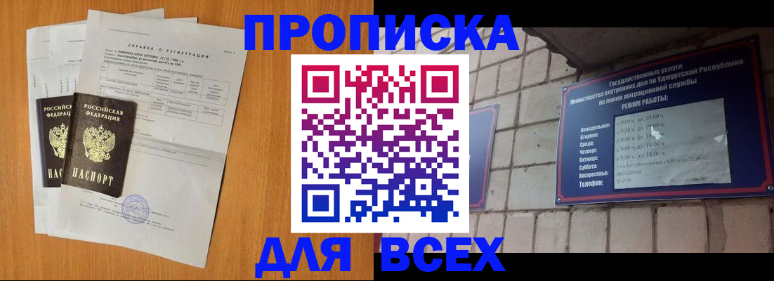 прописка для кредита в Зуевке