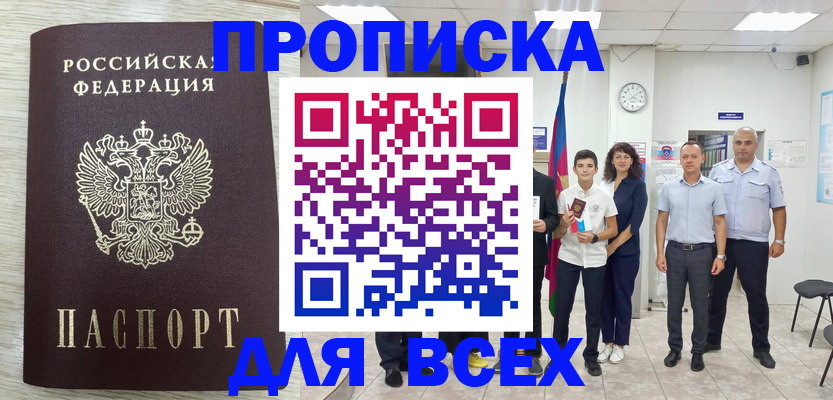 прописка для работы в Зуевке