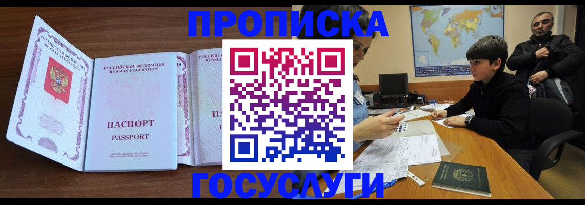 прописка в квартире в Зуевке